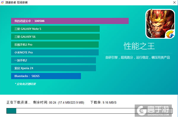 横扫西游电脑版安装教程2