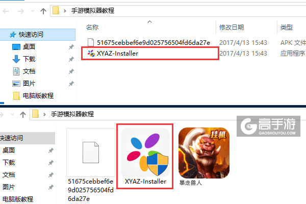 暴走兽人电脑版安装教程1