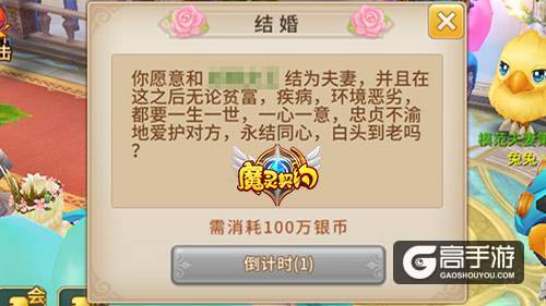 拯救单身 《魔灵契约》结婚系统浪漫来袭