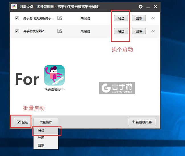 启动飞天滑板高手模拟器