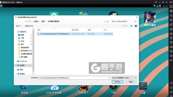 在电脑版上安装聊斋妖魔道