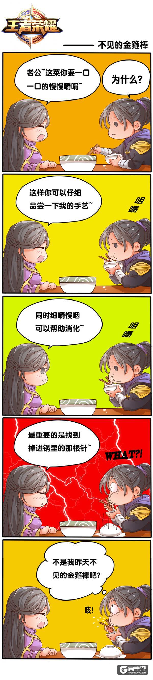 【王者荣耀漫画】咦，我的的金箍棒不见了！