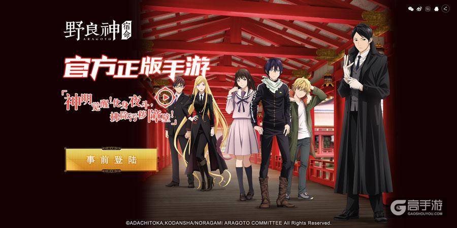 《野良神：宿命》官方正版手游首测今日开启预约