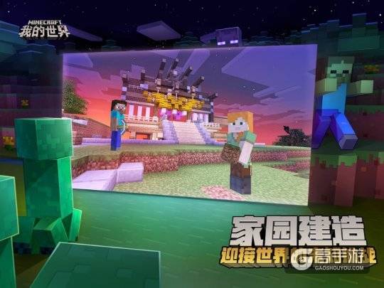 《我的世界》将在10月12日开启全平台公测