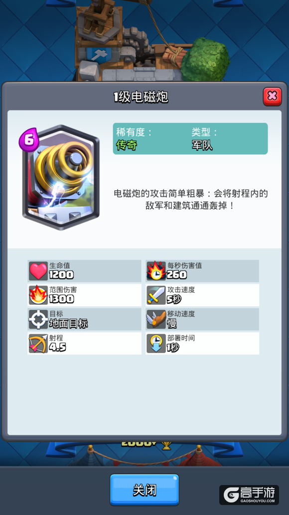 皇室战争卡牌分析 一共6张卡牌
