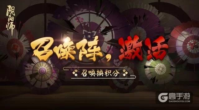 阴阳师手游11月15日维护更新:「达摩许愿」活动开启！