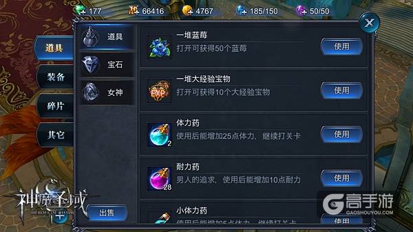 挑战榜首 《神魔圣域》强力道具大揭秘