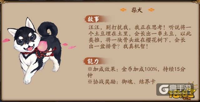 阴阳师宠物后院玩法指南 四只小动物获取说明
