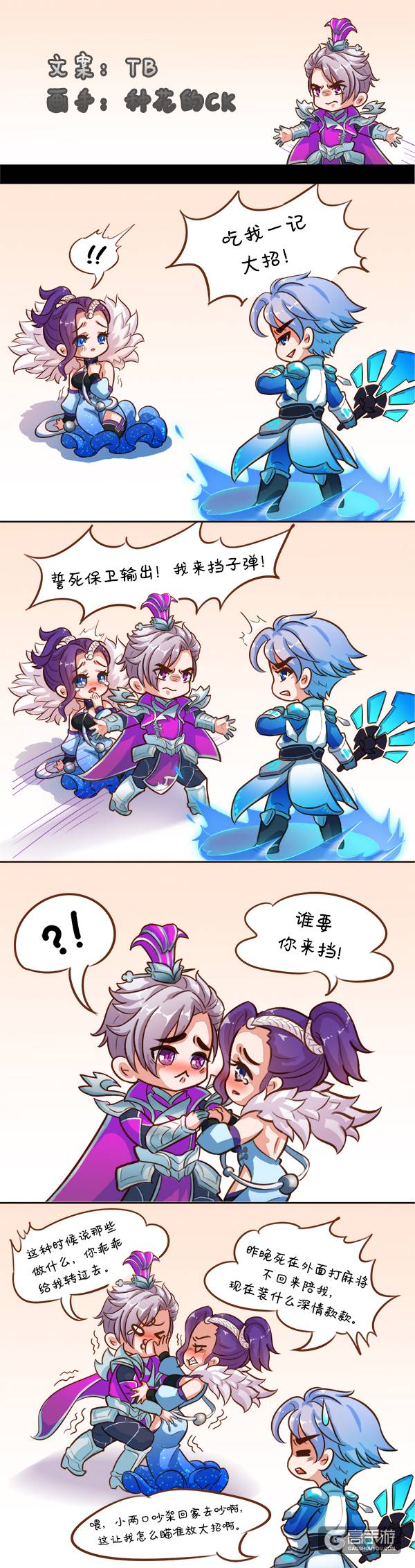 【王者荣耀漫画】挡大招的新招数—狗粮！