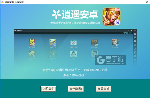仙战西游电脑版安装教程3