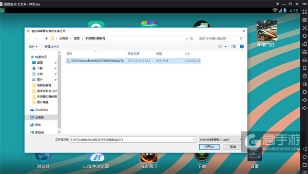 在电脑版上安装3D喷气机