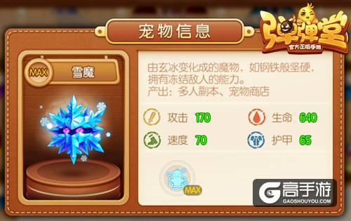春风夏月不如你 《弹弹堂手游》拥抱清凉系雪宠