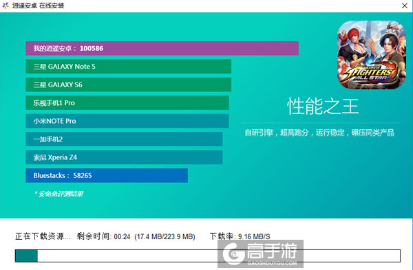 拳皇：全明星电脑版安装教程2