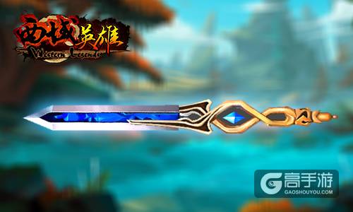 英雄专属《西域英雄》弓枪剑扇武器首度曝光