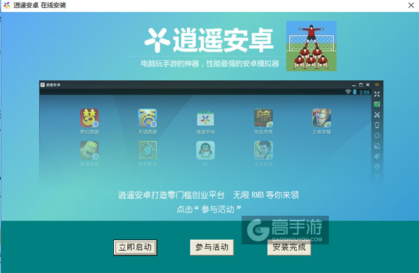 奇怪的任意球电脑版安装教程3