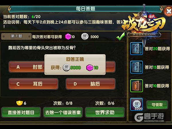 《战龙之刃》每日答题攻略：真·神秘题库曝光