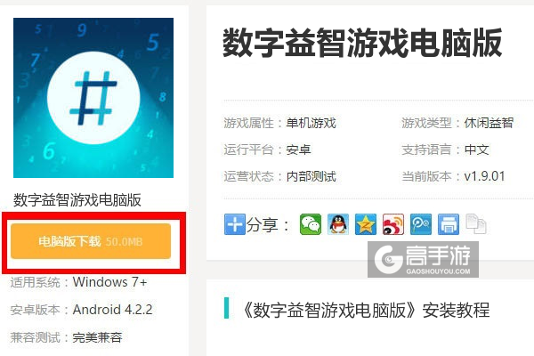  数字益智游戏电脑版下载