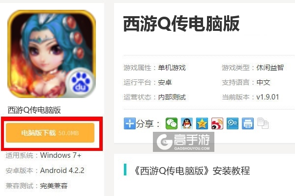  西游Q传电脑版下载