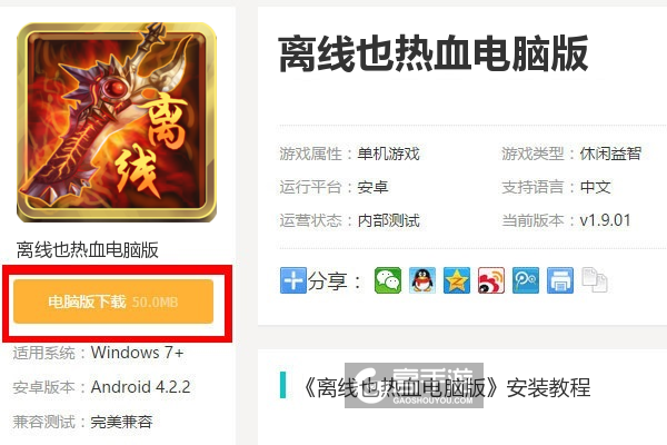  离线也热血电脑版下载