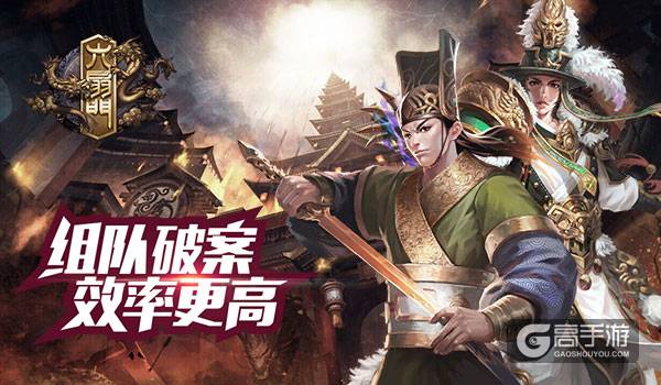 《六扇门》手游：组队系统与小伙伴一起破案