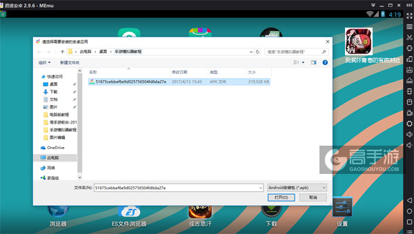在电脑版上安装我满怀青春的有病测验
