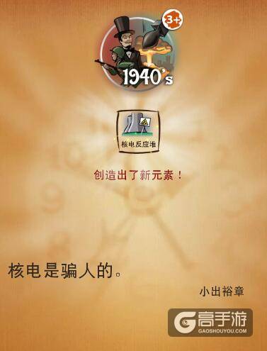 涂鸦上帝最伟大的发明攻略 涂鸦上帝1940s创造新元素