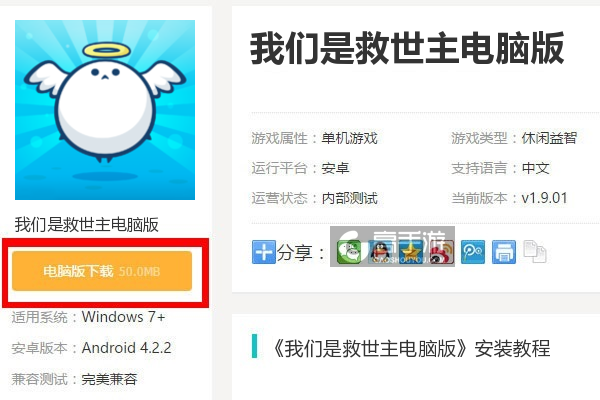  我们是救世主电脑版下载