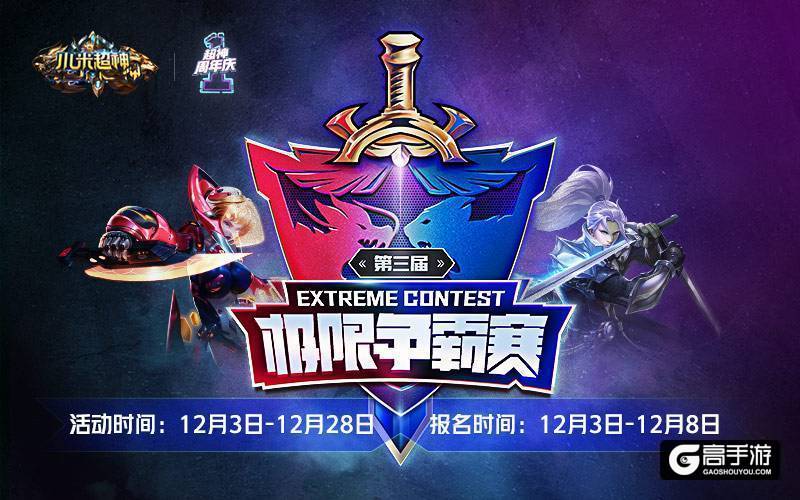 《小米超神》极限挑战赛16强诞生，斗战胜佛或成最大赢家！