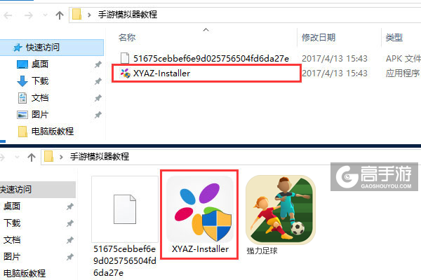 强力足球电脑版安装教程1