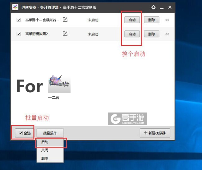 启动十二宫模拟器
