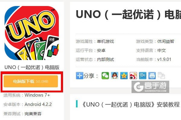  UNO（一起优诺）电脑版下载