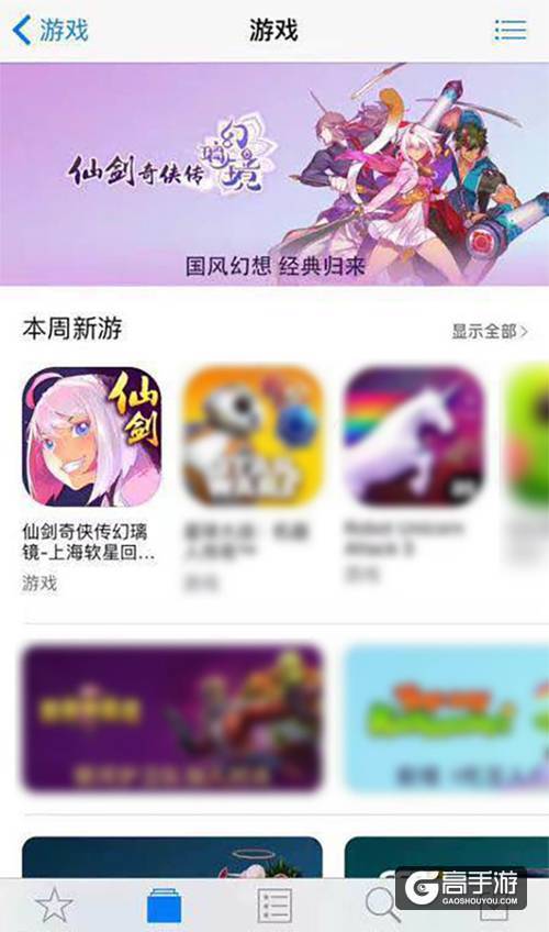 新国风备受认可 《仙剑奇侠传幻璃镜》获苹果推荐