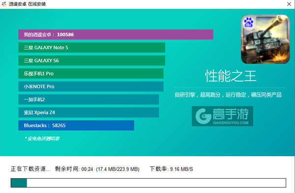 开炮吧坦克电脑版安装教程2