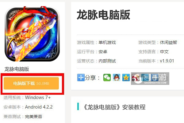  龙脉电脑版下载