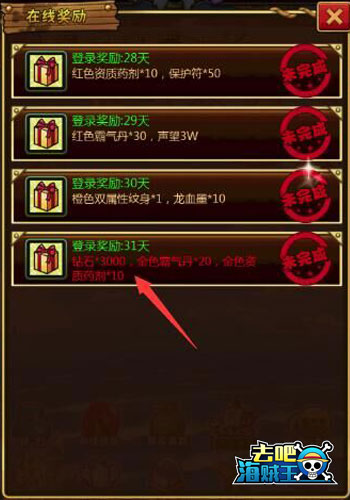 【玩家总结】《去吧海贼王》福利攻略
