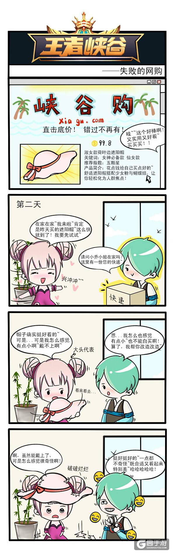 【王者荣耀漫画】失败的网购！