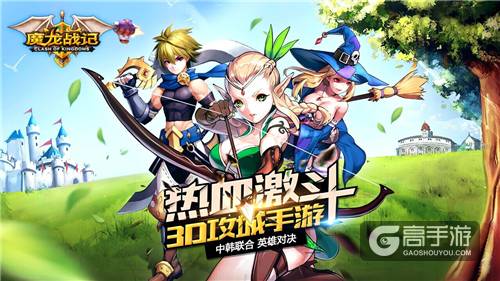 攻陷《魔龙战记》预约站 限定豪礼全民掠夺