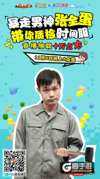 《大话西游》手游时间服今日震撼公测 全蛋男神直播体验福利抽不停