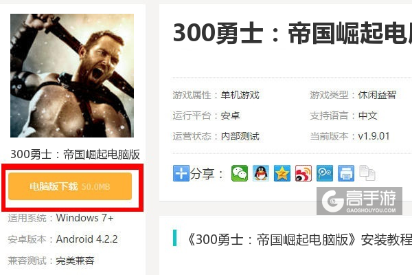  300勇士：帝国崛起电脑版下载