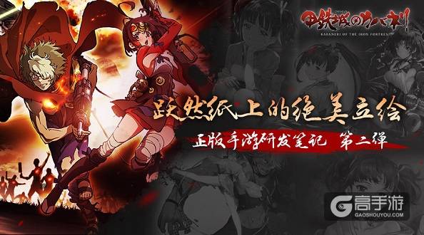 超美角色立绘第二弹?《甲铁城的卡巴内瑞》正版手游内容抢先