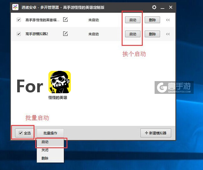 启动怪怪的英雄模拟器