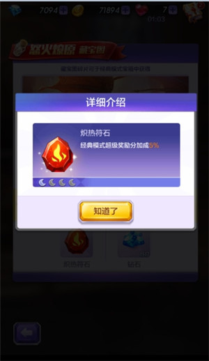 天天酷跑3D宝物炙热符石详解