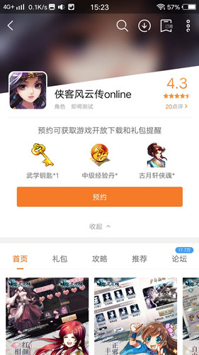 《侠客风云传online》渠道预约活动全攻略