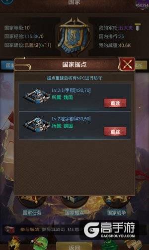《群雄逐鹿》游戏评测：逐鹿中原 国战策略玩法解析 