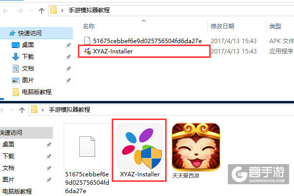 天天爱西游电脑版安装教程1