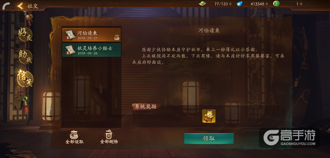 神都夜行录河伯出游成就怎么触发？神都夜行录达成河伯出游成就的奖励