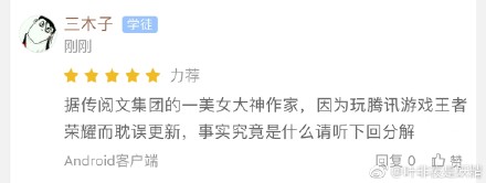 王者荣耀每日爆笑：吴昕玩王者频频被举报 某作家因玩王者而耽误更文......