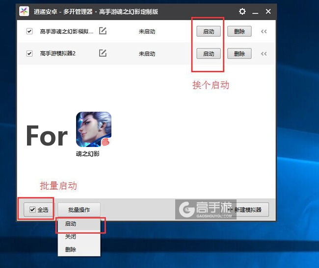 启动魂之幻影模拟器
