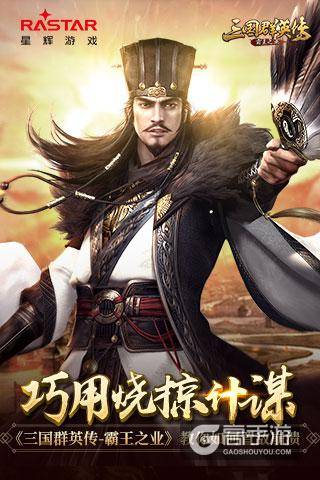 巧用烧掠计谋《三国群英传-霸王之业》教你如何置敌崩溃
