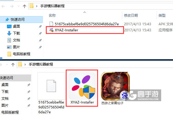 西游之紫霞仙子电脑版安装教程1